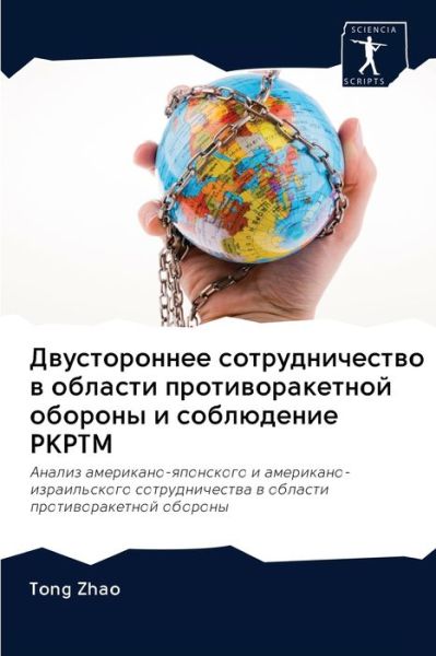 Dwustoronnee sotrudnichestwo w obl - Zhao - Livros - - 9786202868631 - 9 de outubro de 2020