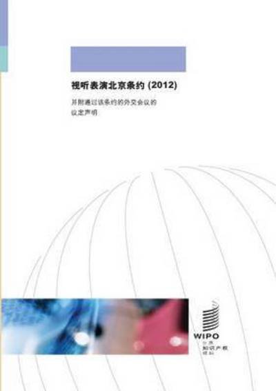 Beijing Treaty on Audiovisual Performances - Wipo - Books - World Intellectual Property Organization - 9789280522631 - June 30, 2012