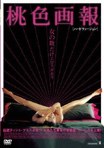 Cover for Tinto Brass · Fallo! (MDVD) [Japan Import edition] (2006)
