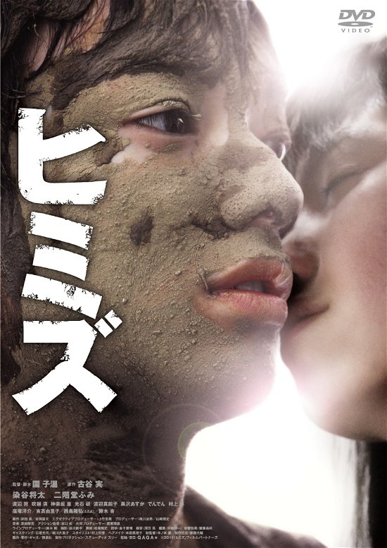 Cover for Sometani Shota · Himizu (MDVD) [Japan Import edition] (2020)