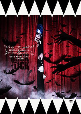 Cover for Buck-tick · Misemonogoya Ga Kurete Kara-show After Dark- in Nippon Budokan (MDVD) [Japan Import edition] (2022)