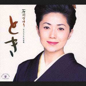 Cover for Ishikawa Sayuri · 30th Anniversary Sayuri Ishikawa `toki` (CD) [Japan Import edition] (2002)