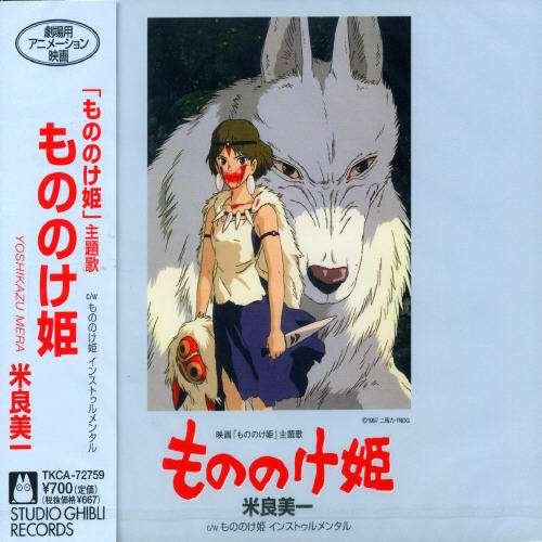 Cover for Mera Yoshikazu · Princess Mononoke (CD) [Japan Import edition] (2004)