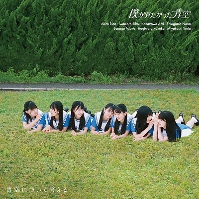 Cover for Nogizaka46 Koushiki Rival · Aozora Ni Tsuite Kangaeru &lt;limited&gt; (CD) [Japan Import edition] (2023)