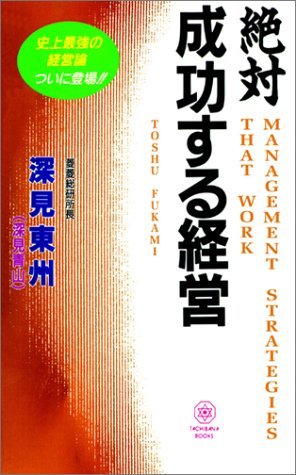 Cover for Toshu Fukami · Management Strategies That Work (Paperback Bog) (1998)