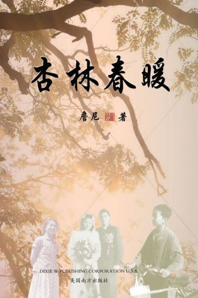 Cover for Jenny Wang · &amp;#26447; &amp;#26519; &amp;#26149; &amp;#26262; (Book) (2020)