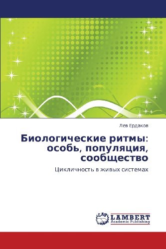 Cover for Lev Erdakov · Biologicheskie Ritmy: Osob', Populyatsiya, Soobshchestvo: Tsiklichnost' V Zhivykh Sistemakh (Taschenbuch) [Russian edition] (2011)