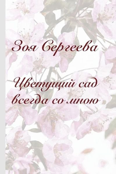 Cover for Zoya Sergeeva (Taschenbuch) (2015)