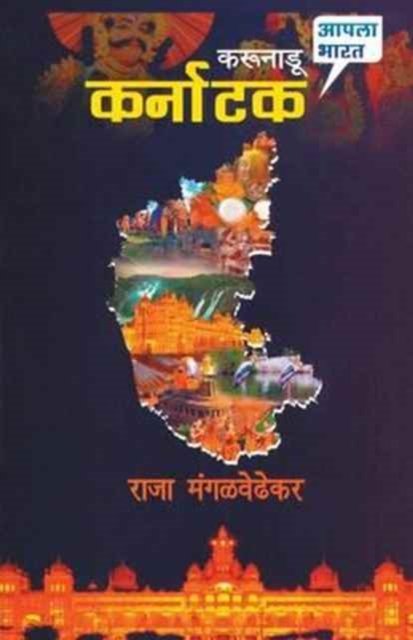 Cover for Raja Mangalwedhekar · Karunadu Karnatak (Taschenbuch) (2015)