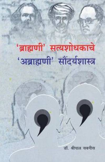 Cover for Dr Sabnis · Brahmani Satyashodhakache Abrahmani Soundaryashastra (Paperback Book) (2013)