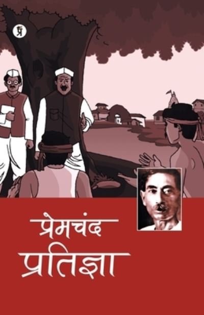Cover for Premchand · Pratigya (Paperback Book) (2019)