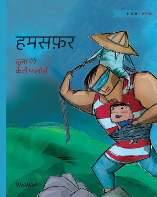 Tuula Pere · &#2361; &#2350; &#2360; &#2347; &#2364; &#2352; : Hindi Edition of Traveling Companions (Pocketbok) [Softcover edition] (2021)