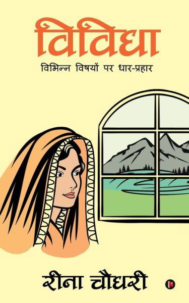 Cover for Rina Choudhary · Vividha: Attack on several social issues (Pocketbok) (2021)