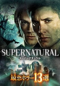 Cover for (Drama) · Supernatural the 13th: Scariest Episodes Compilation (MDVD) [Japan Import edition] (2018)