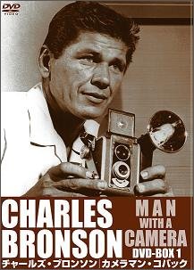 Cover for Charles Bronson · Man with a Camera Dvd-box 1 (MDVD) [Japan Import edition] (2010)