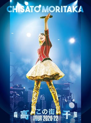 Cover for Chisato Moritaka · Kono Machi - Tour 2020-2022 (DVD) [Japan Import edition] (2023)