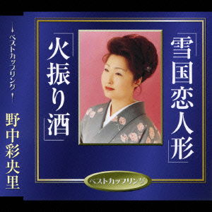 Cover for Nonaka Saori · Yukiguni Koi Ningyo / Hiburizake (CD) [Japan Import edition] (2006)