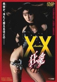 Cover for Ohsawa Itsumi · Another Xx Fanatic Love (MDVD) [Japan Import edition] (2015)