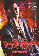 Cover for Takeuchi Riki · Nanba Kinyu den Minami No Teioh Hasan No Soretsu (Ver.53) (MDVD) [Japan Import edition] (2006)