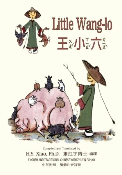 Cover for H Y Xiao Phd · Little Wang-lo (Traditional Chinese): 02 Zhuyin Fuhao (Bopomofo) Paperback Color (Paperback Book) (2015)
