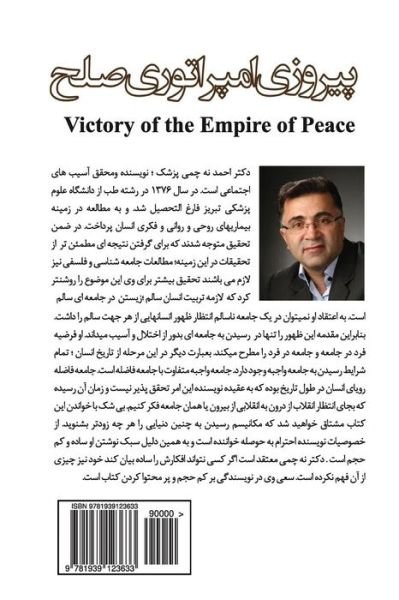 Cover for Dr Ahmad Nahchami · Victory of the Empire of Peace (Paperback Book) (2017)