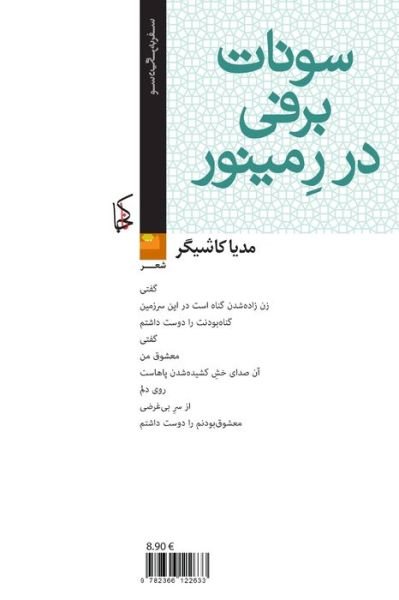 Cover for Mady? K?sh?gar · S?n?t-i barf? dar Rim?n?r (Book) [880-03 Ch?p-i nukhust. edition] (2013)