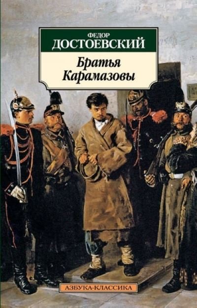Cover for Fyodor M Dostoevsky · Bratia Karamazovy (Paperback Bog) (2018)