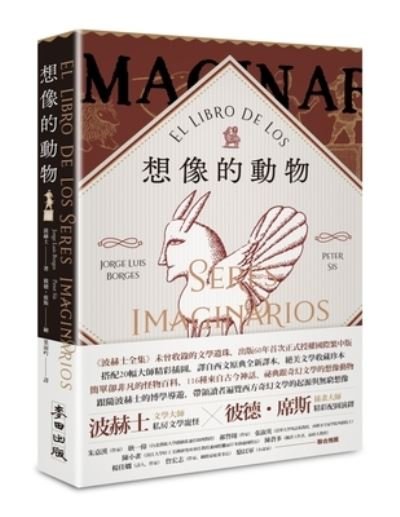 Cover for Jorge Luis Borges · El Libro de Los Seres Imaginarios (Gebundenes Buch) (2021)