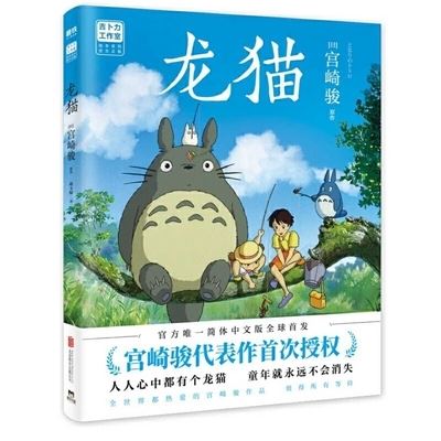 Cover for Miyazaki Hayao · My Neighbor Totoro (Paperback Book) (2020)