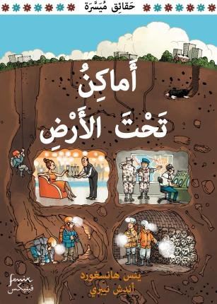 Cover for Jens Hansegård · Jordens fakta: Jordens underjordiska platser (arabiska) (ePUB) (2020)