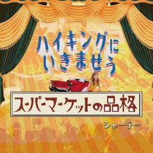 Cover for Sate · Supermarkey No Hinkaku (CD) [Japan Import edition] (2023)