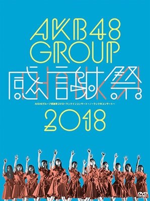 Cover for Akb48 · Akb48 Group Kanshasai 2018-rank in Concert.rank Gai Concert (MDVD) [Japan Import edition] (2019)