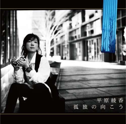 Cover for Ayaka Hirahara · Kodoku No Mukou (CD) [Japan Import edition] (2008)