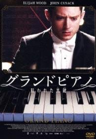 Cover for Elijah Wood · Grand Piano (MDVD) [Japan Import edition] (2014)