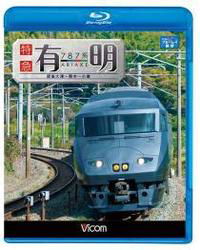 Cover for (Railroad) · 787 Kei Tokkyuu Ariake Higoozu-kumamoto-kokura (MBD) [Japan Import edition] (2011)