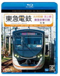 Toukyuu Dentetsu Ooimachisen Ikegamisen Toukyuu Tamagawasen Oufuku 4k Sa - (Railroad) - Music - VICOM CO. - 4932323678634 - May 21, 2020