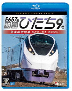 Cover for (Railroad) · Tokkyuu Hitachi 9 Gou  Kairakuen Eki Teisha Shinagawa-iwaki (MBD) [Japan Import edition] (2022)