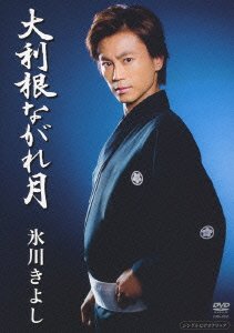 Cover for Hikawa Kiyoshi · Ootone Nagare Zuki (MDVD) [Japan Import edition] (2014)