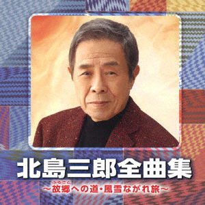 Cover for Kitajima Saburo · Kitajima Saburo Zenkyoku Shuu -furusato He No Michi.fuusetsu Nagare Tabi (CD) [Japan Import edition] (2019)