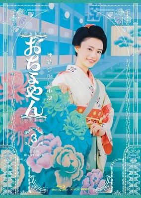 Cover for Sugisaki Hana · Renzoku TV Shousetsu Ochoyan Kanzen Ban Blu-ray Box 3 (MBD) [Japan Import edition] (2021)