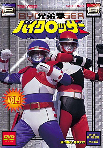 Kyoudai Ken Byclosser Vol.1 - Ishinomori Shotaro - Musiikki - TOEI VIDEO CO. - 4988101198634 - keskiviikko 10. tammikuuta 2018