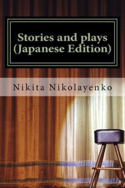 Cover for Nikita Alfredovich Nikolayenko · Stories and Plays (Paperback Book) [Japanese edition] (2016)