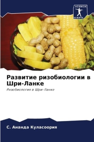 Cover for ?. ?????? ?????????? · ???????? ???????????? ? ???-????? (Paperback Bog) (2021)