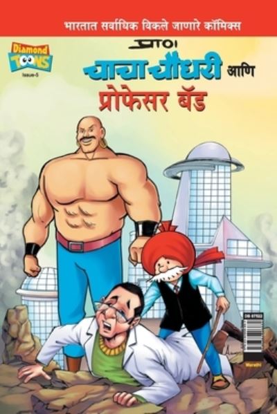 Cover for Pran's · Chacha Chaudhary and Professor Bad (Marathi) (Paperback Book) (2020)