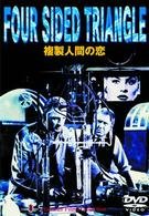 Cover for Terence Fisher · Fukusei Ningen No Koi (MDVD) [Japan Import edition] (2003)
