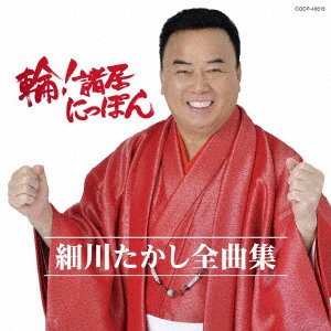 Cover for Takashi Hosokawa · Hosokawa Takashi Zenkyoku Shuu Wa!sshoi Nippon (CD) [Japan Import edition] (2018)
