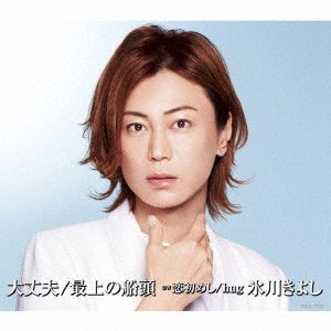 Daijoubu / Mogami No Sendou C/w Koi Someshi / Hug - Hikawa Kiyoshi - Musik - NIPPON COLUMBIA CO. - 4549767080635 - 19. november 2019