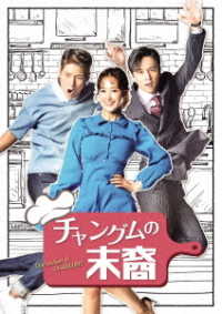 Cover for Yu Ri · Jang-geum. Oh My Grandma (MDVD) [Japan Import edition] (2020)