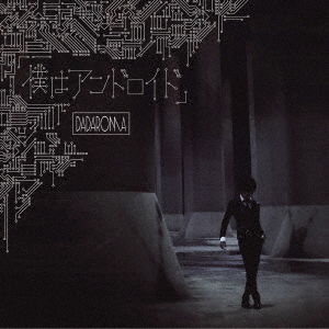 Cover for Dadaroma · [boku Ha Android] (CD) [Japan Import edition] (2018)