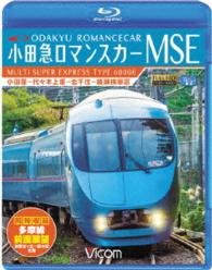 Cover for (Railroad) · Odakyuu Romance Car Mse&amp;tamasen Odawara-yoyogiuehara-kitasenju-ayase Ken (MBD) [Japan Import edition] (2016)